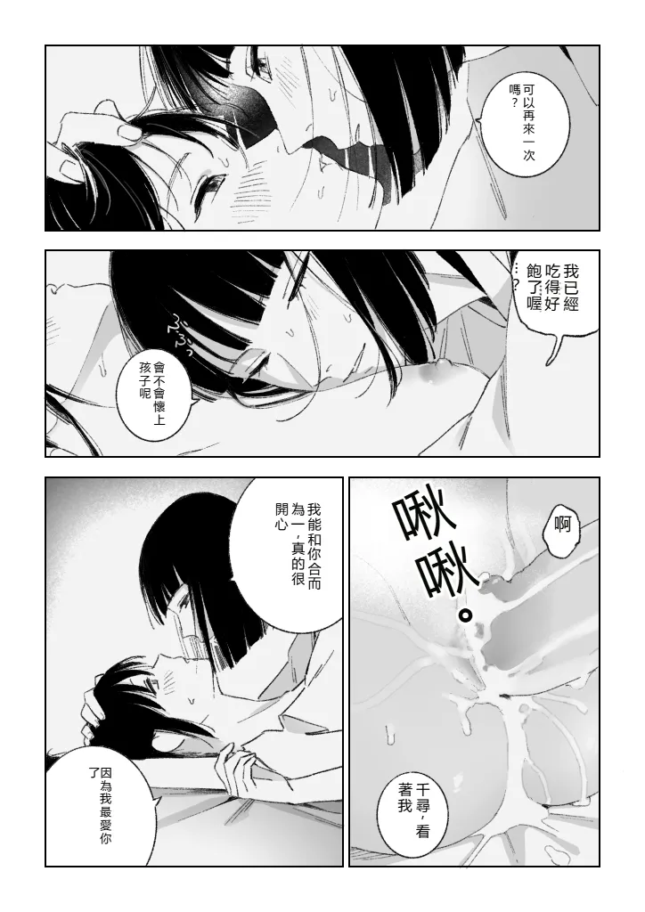 Haku SenR18 - Page 31