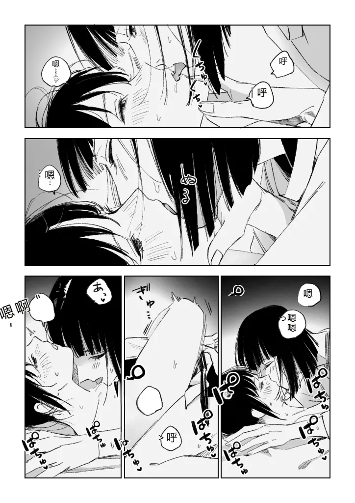 Haku SenR18 - Page 33