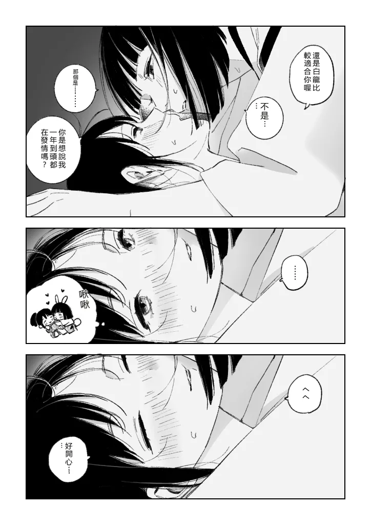 Haku SenR18 - Page 38