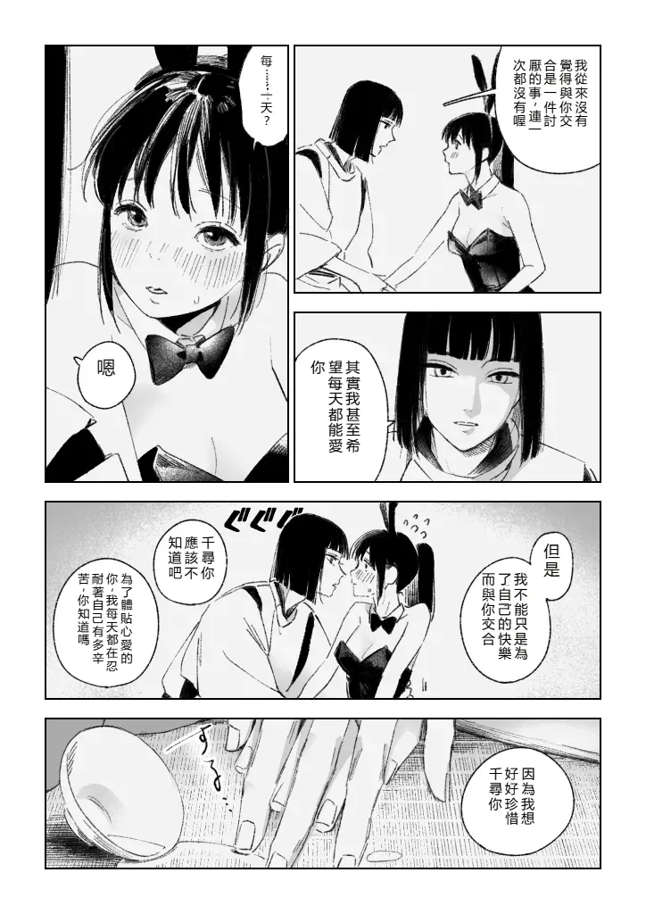 Haku SenR18 - Page 4