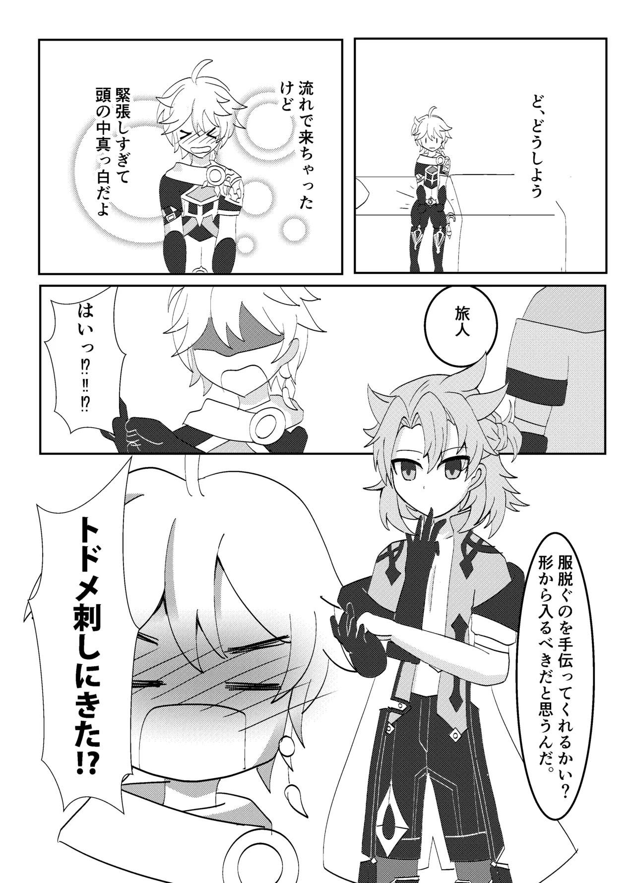 Page 12 of [Obentou Code Saver (Saboten Rotosu)] Kimi to Sagasu Houkisei (Genshin Impact) [Digital]