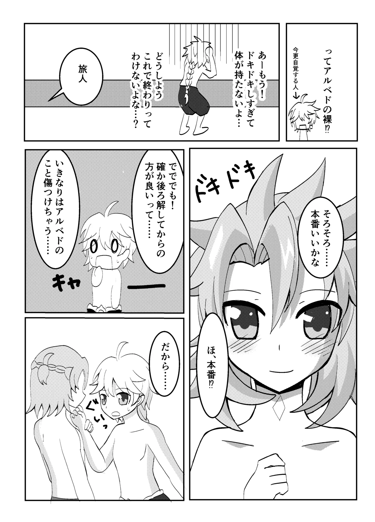 Kimi to Sagasu Houkisei - Page 15