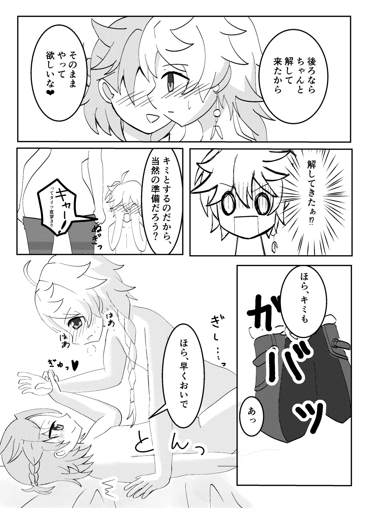 Page 16 of [Obentou Code Saver (Saboten Rotosu)] Kimi to Sagasu Houkisei (Genshin Impact) [Digital]