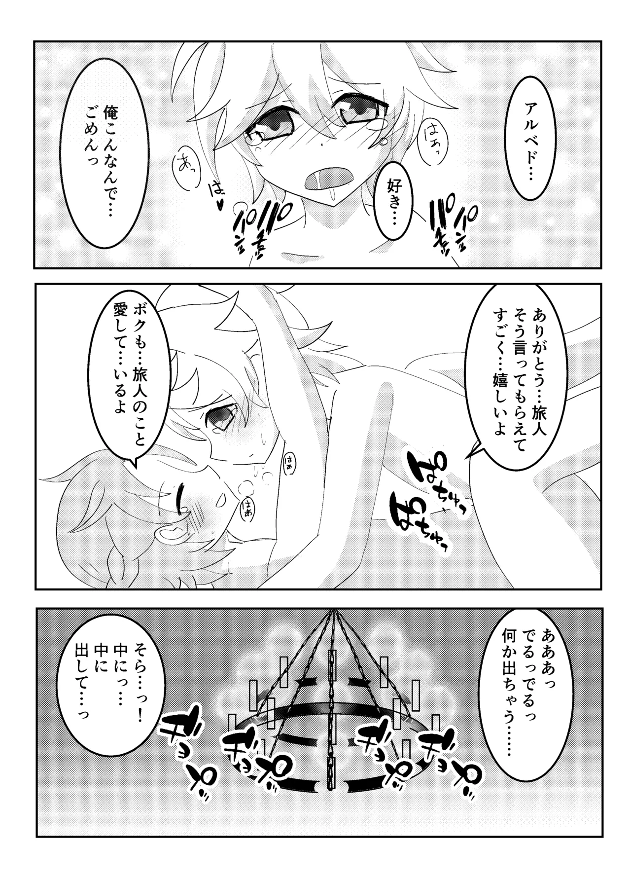 Page 19 of [Obentou Code Saver (Saboten Rotosu)] Kimi to Sagasu Houkisei (Genshin Impact) [Digital]