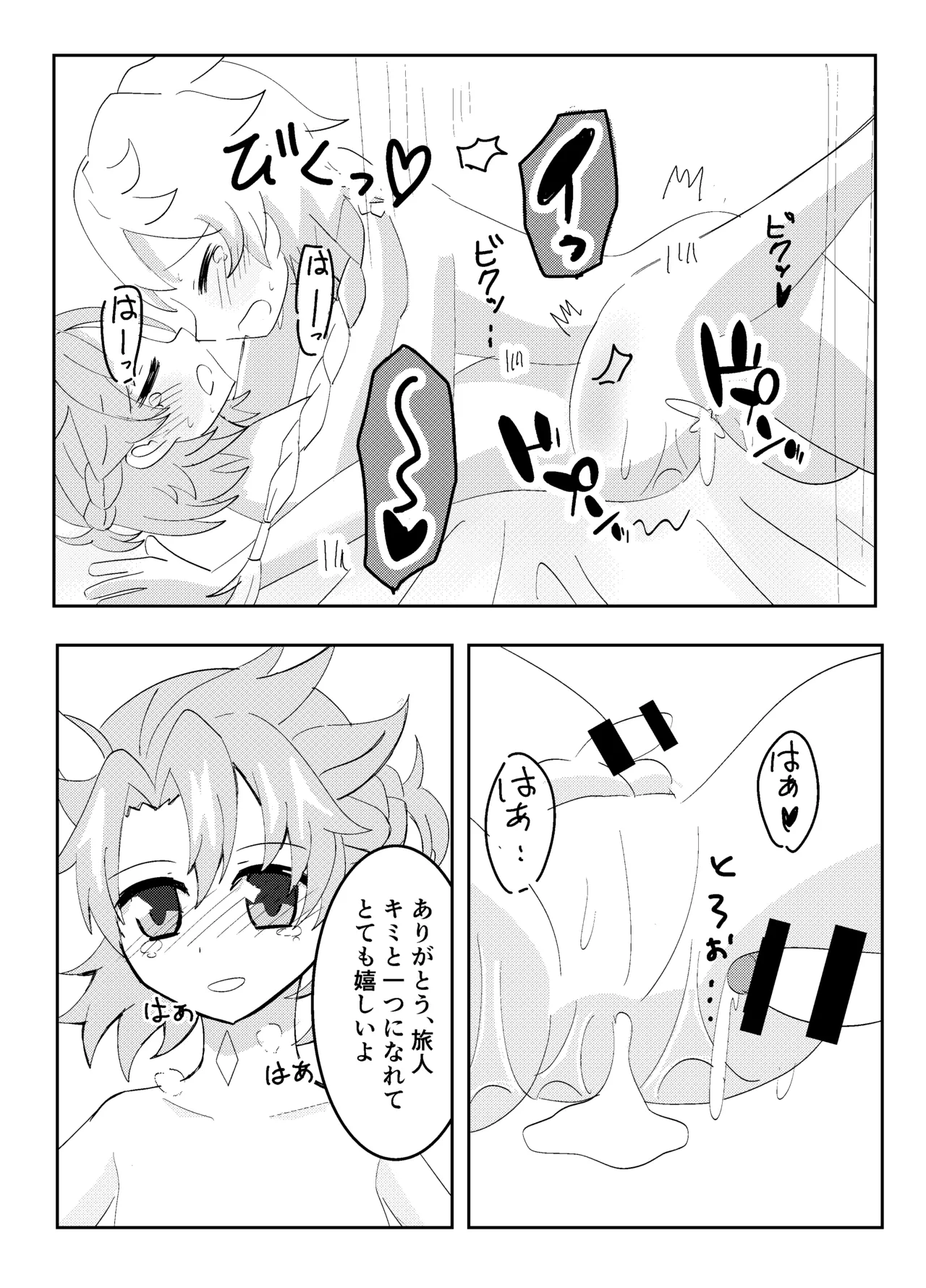 Kimi to Sagasu Houkisei - Page 20