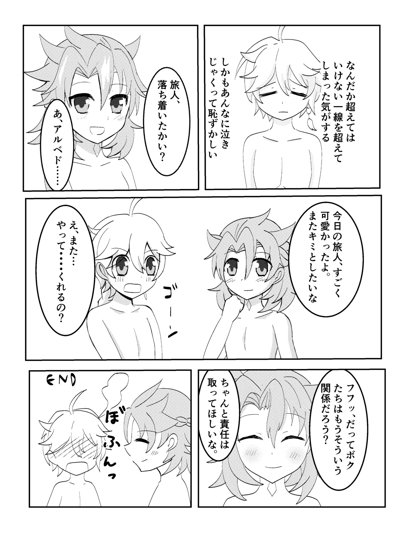 Page 21 of [Obentou Code Saver (Saboten Rotosu)] Kimi to Sagasu Houkisei (Genshin Impact) [Digital]