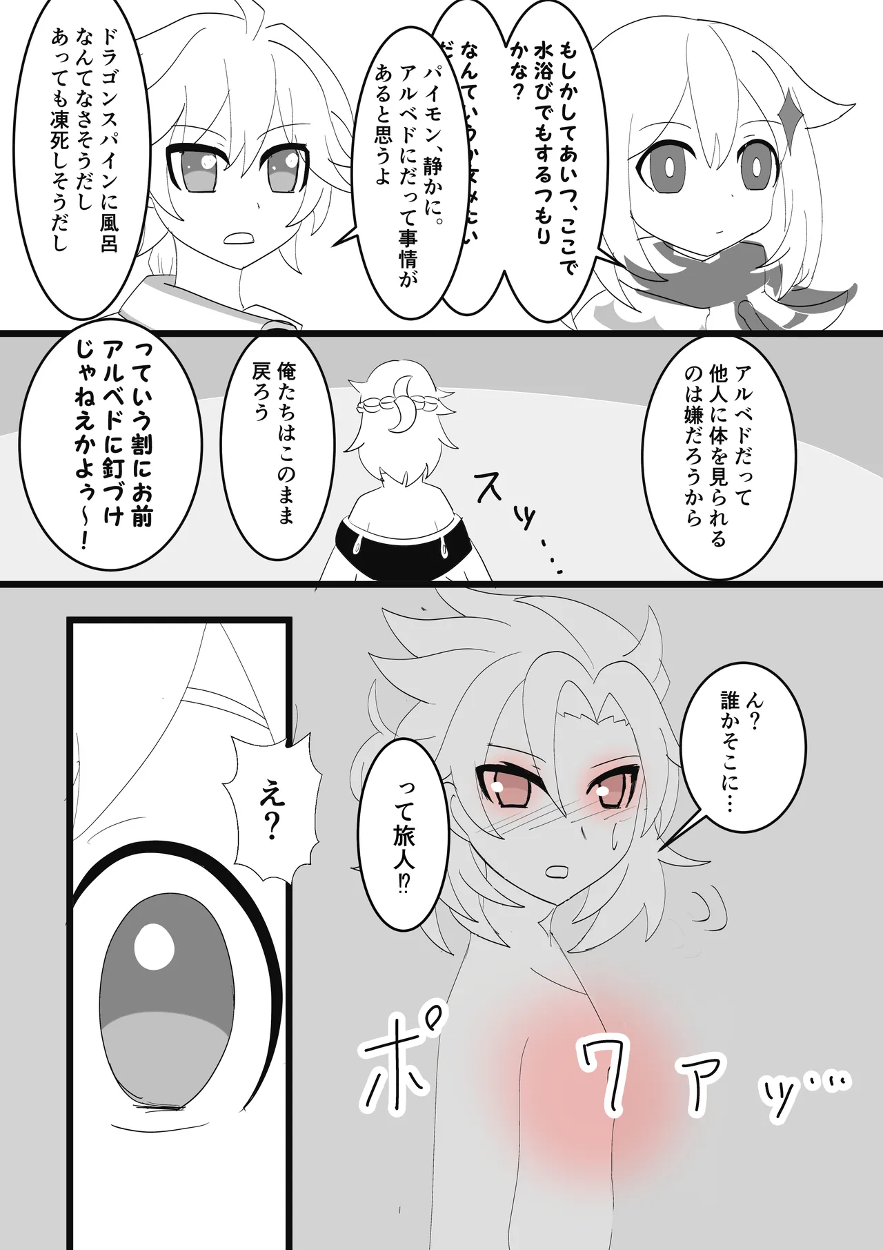 Page 23 of [Obentou Code Saver (Saboten Rotosu)] Kimi to Sagasu Houkisei (Genshin Impact) [Digital]
