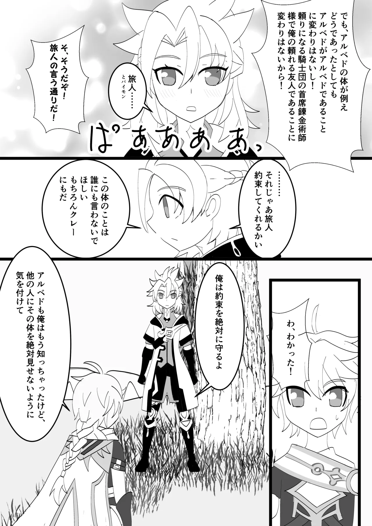 Page 25 of [Obentou Code Saver (Saboten Rotosu)] Kimi to Sagasu Houkisei (Genshin Impact) [Digital]