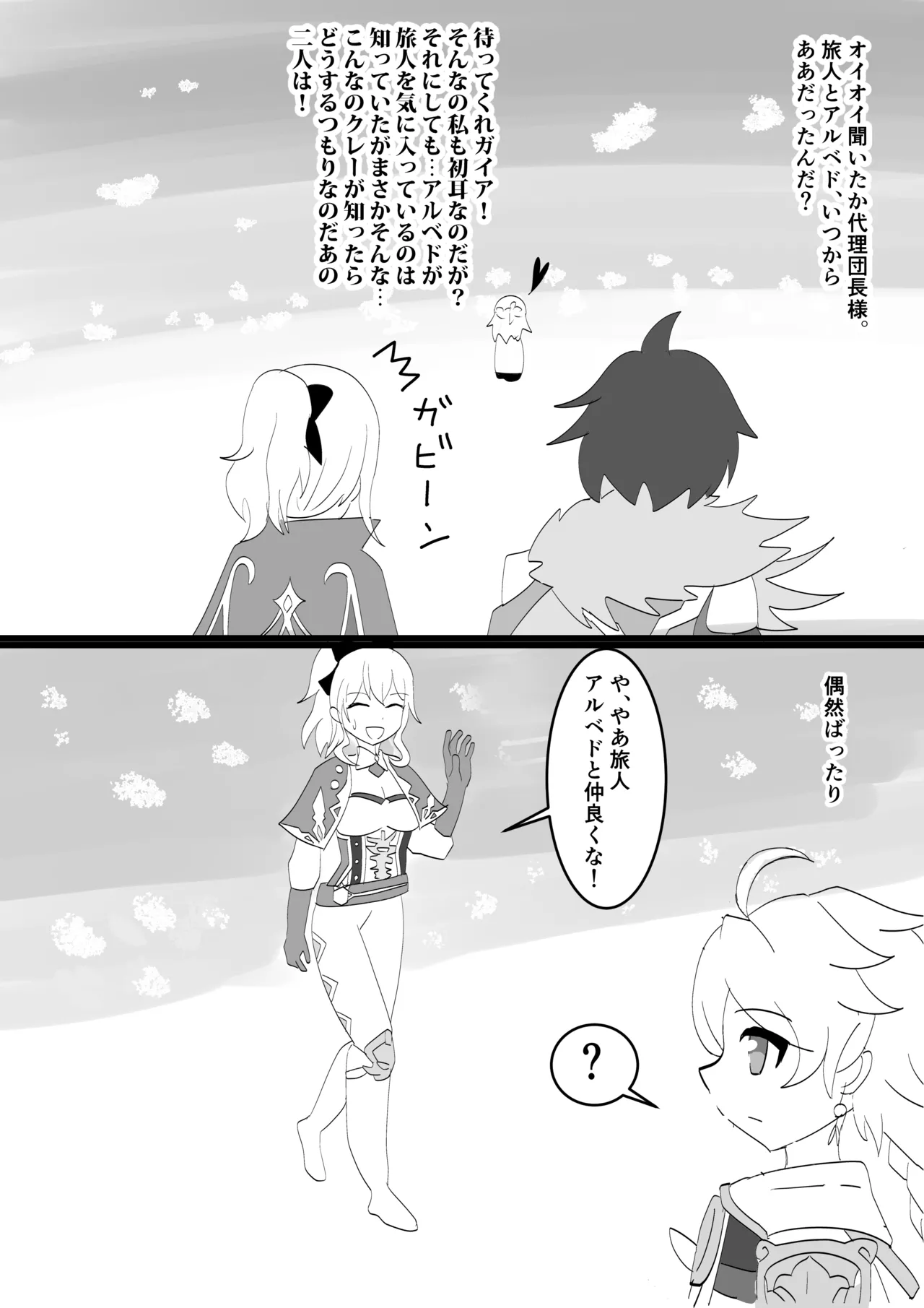 Page 27 of [Obentou Code Saver (Saboten Rotosu)] Kimi to Sagasu Houkisei (Genshin Impact) [Digital]