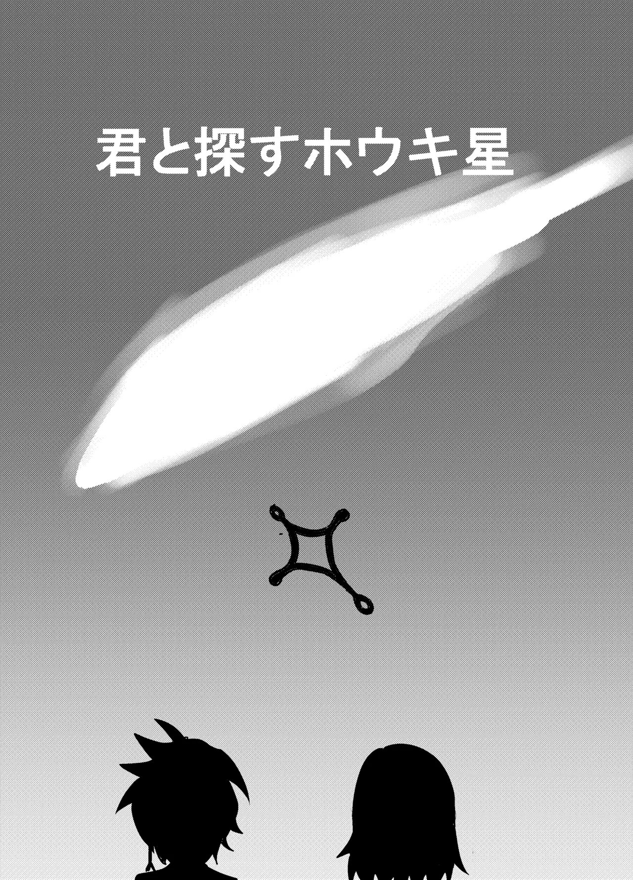 Page 3 of [Obentou Code Saver (Saboten Rotosu)] Kimi to Sagasu Houkisei (Genshin Impact) [Digital]