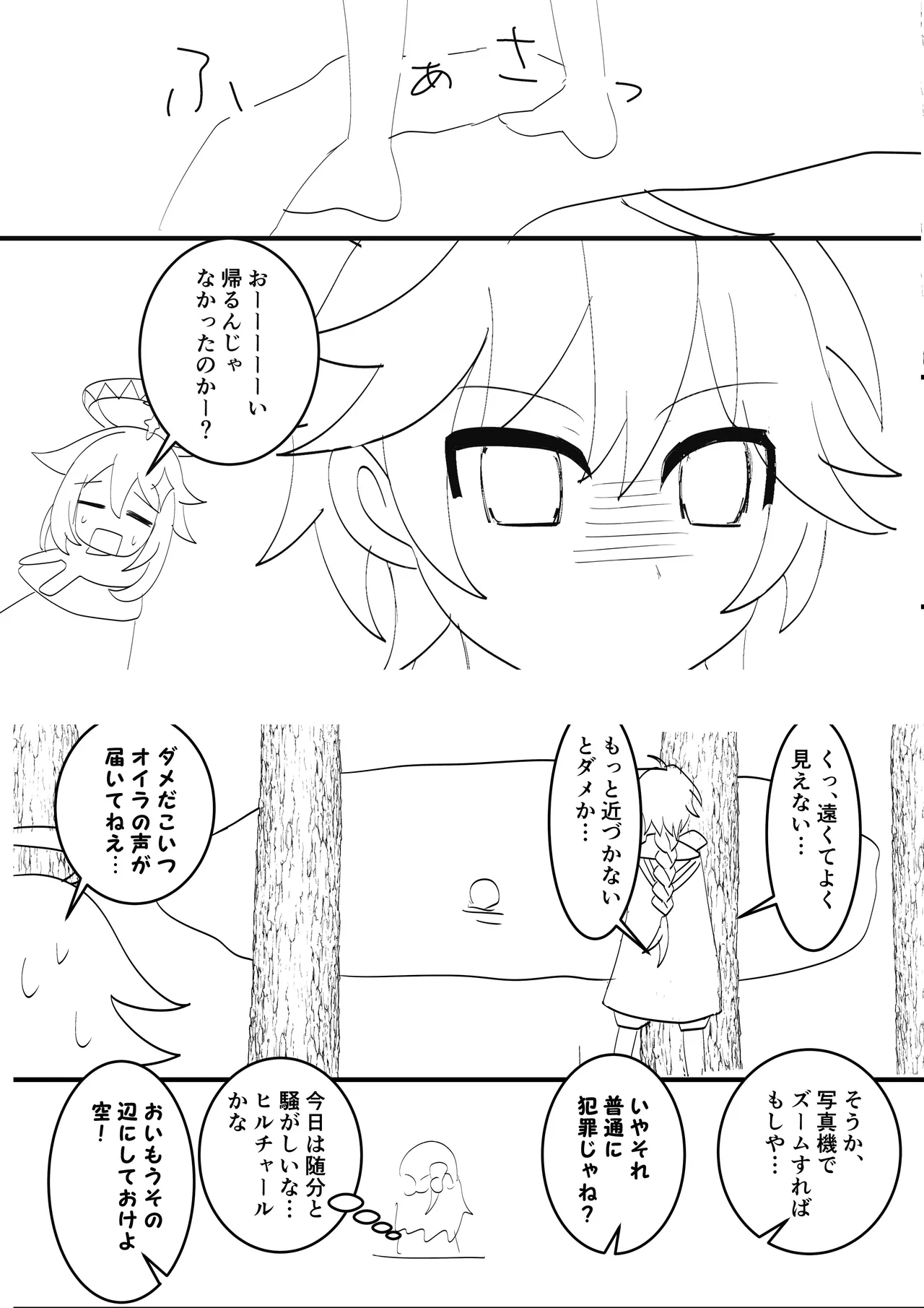 Kimi to Sagasu Houkisei - Page 32
