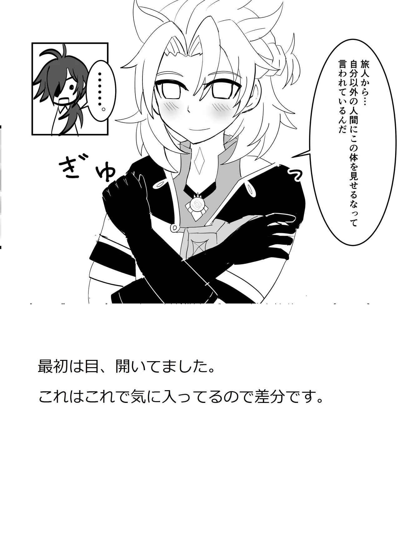 Page 33 of [Obentou Code Saver (Saboten Rotosu)] Kimi to Sagasu Houkisei (Genshin Impact) [Digital]
