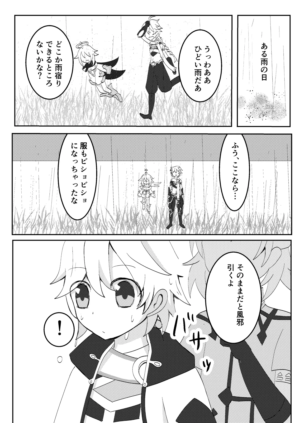 Page 6 of [Obentou Code Saver (Saboten Rotosu)] Kimi to Sagasu Houkisei (Genshin Impact) [Digital]