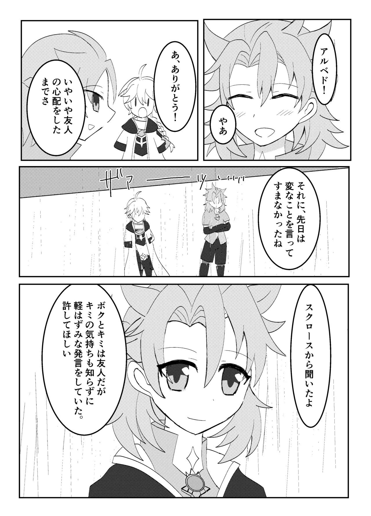Page 7 of [Obentou Code Saver (Saboten Rotosu)] Kimi to Sagasu Houkisei (Genshin Impact) [Digital]
