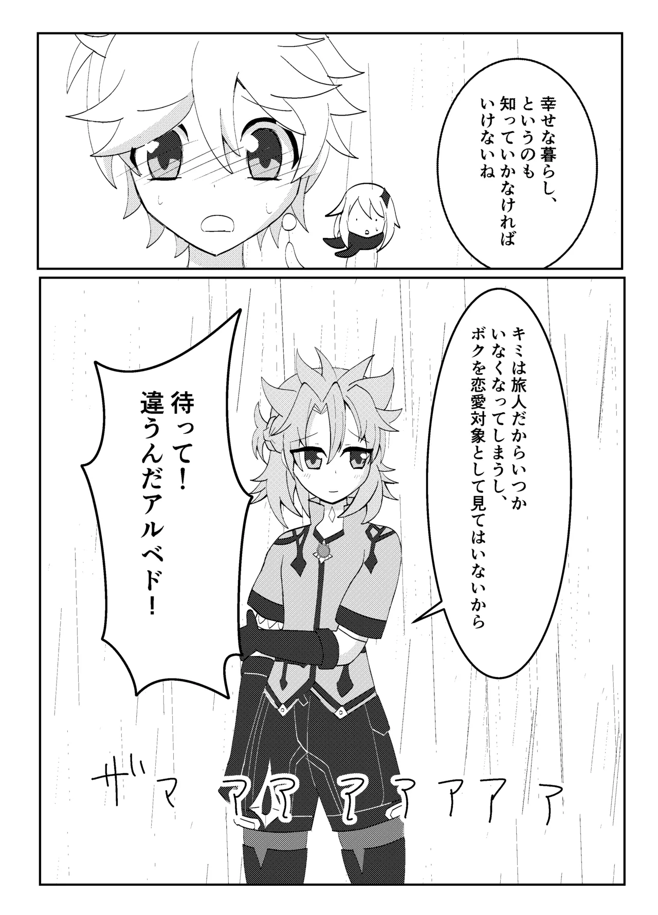 Page 8 of [Obentou Code Saver (Saboten Rotosu)] Kimi to Sagasu Houkisei (Genshin Impact) [Digital]