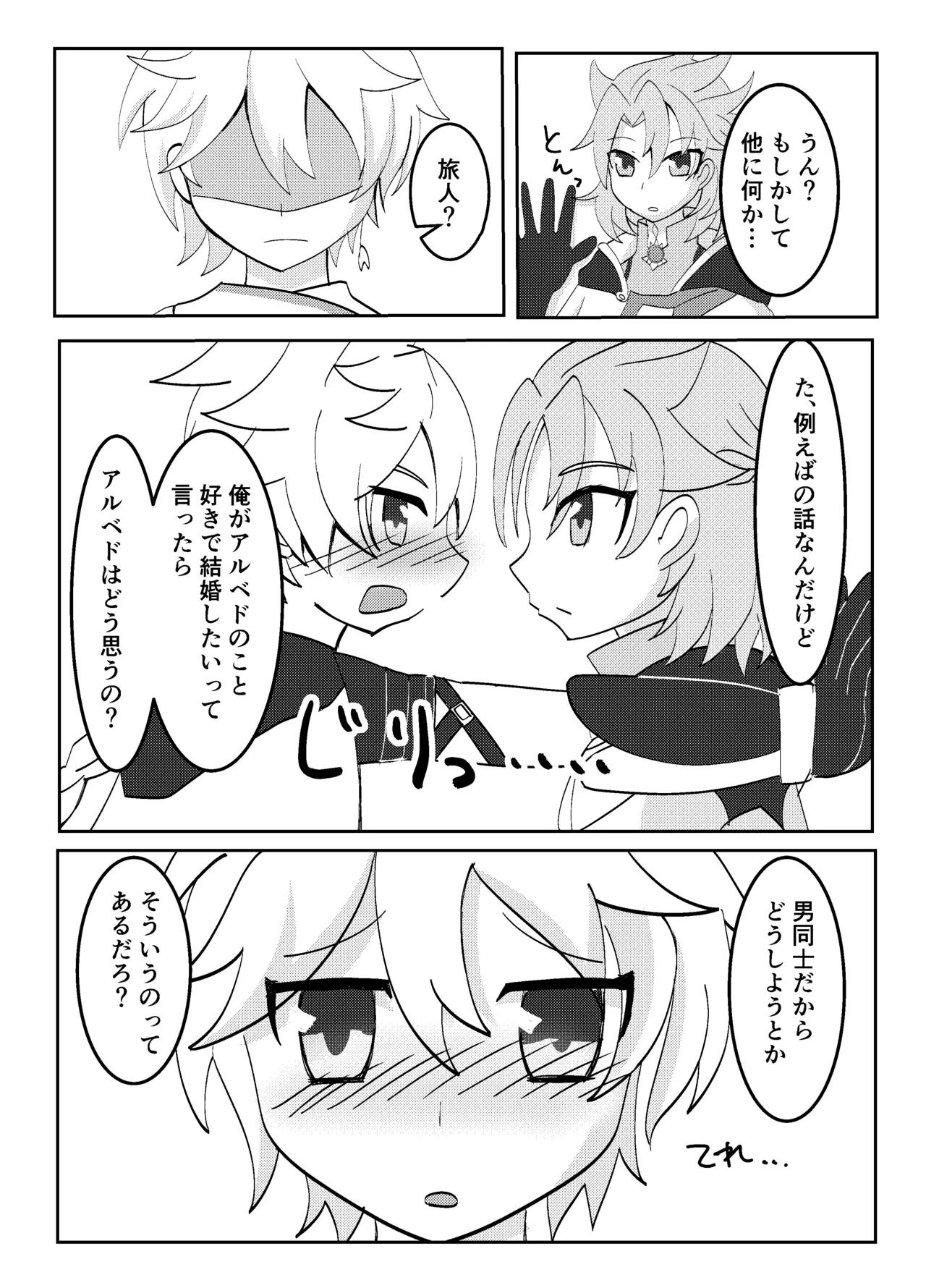 Page 9 of [Obentou Code Saver (Saboten Rotosu)] Kimi to Sagasu Houkisei (Genshin Impact) [Digital]