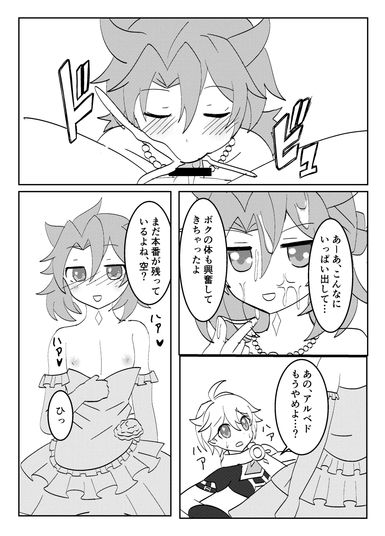 Hakua no Kekkonshiki - Page 16