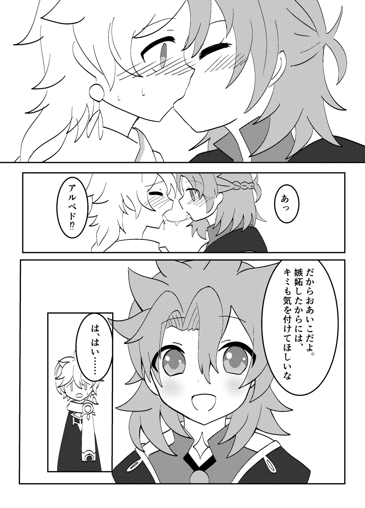 Hakua no Kekkonshiki - Page 9