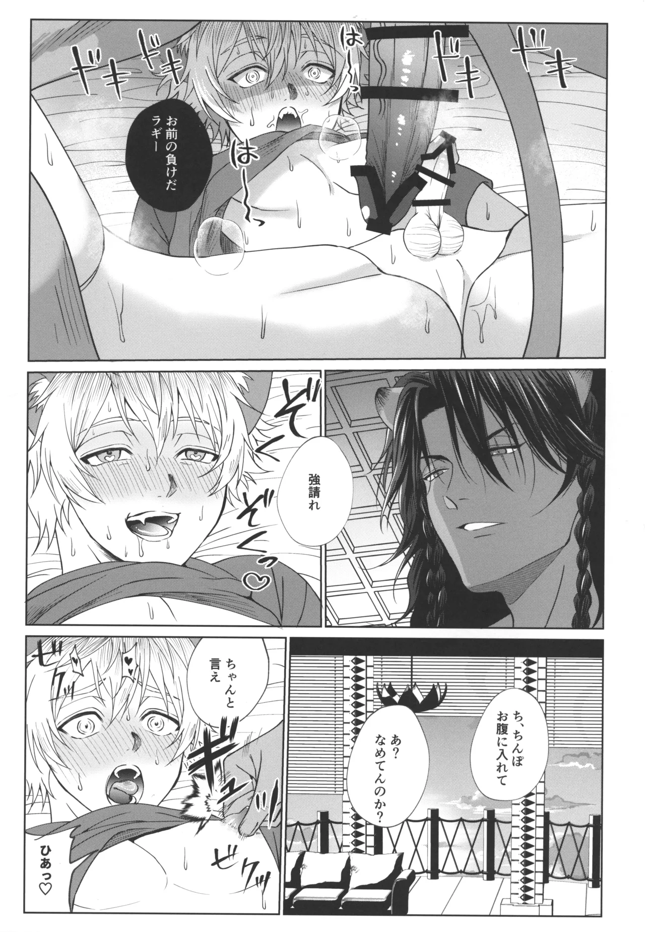 7 days sexless battle - Page 26