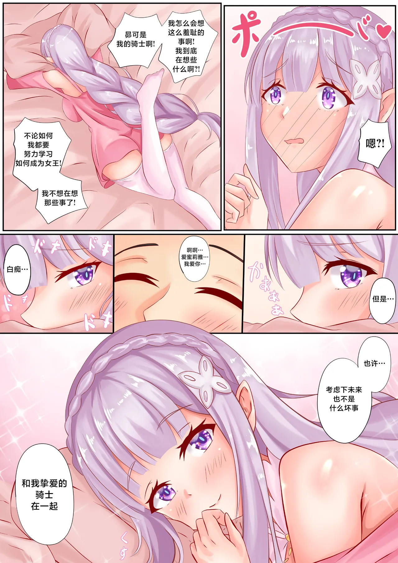 My Beloved Knight - Page 32