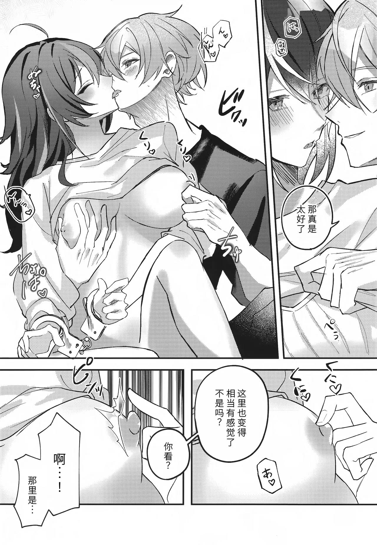 Amayadori wa Taion de. - Under the rain. - Page 11