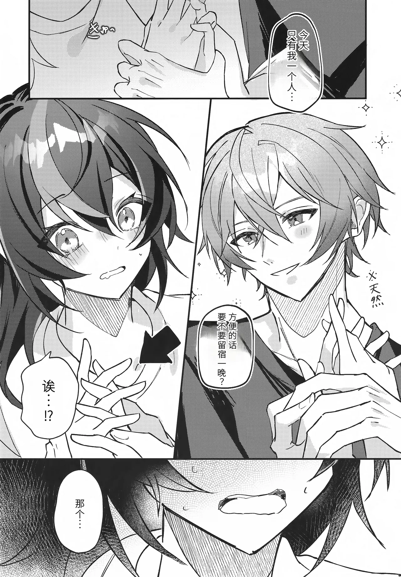 Amayadori wa Taion de. - Under the rain. - Page 21