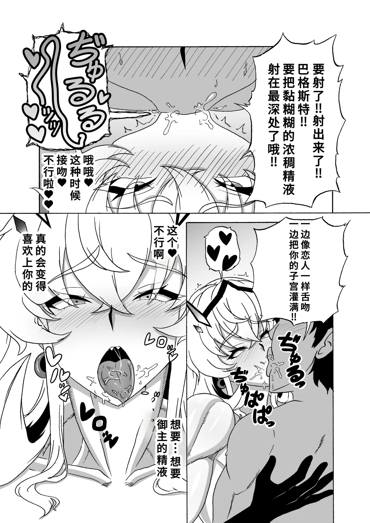Barghest wa Master no Atarashii Omocha - Page 12