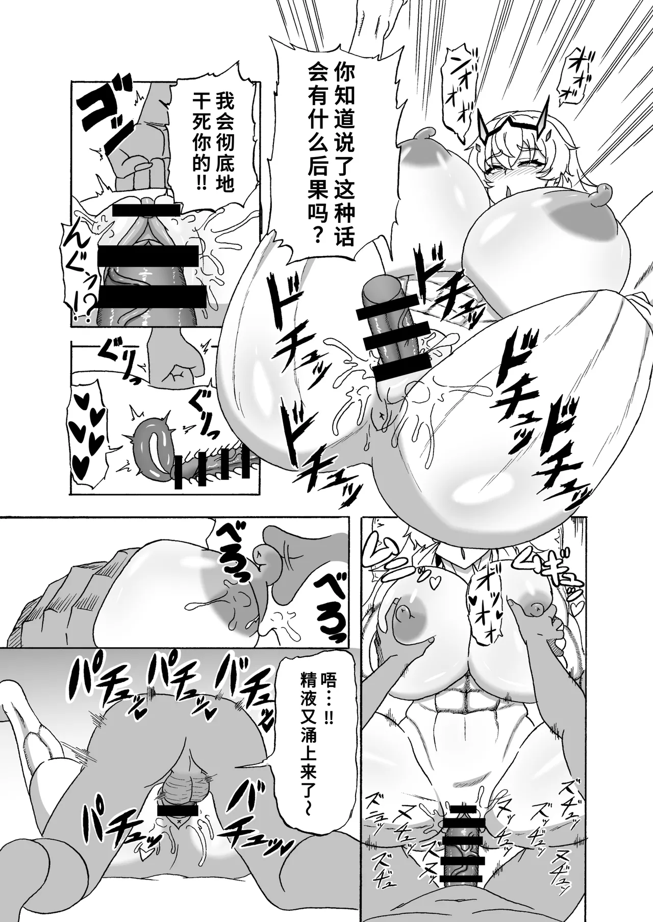 Barghest wa Master no Atarashii Omocha - Page 18