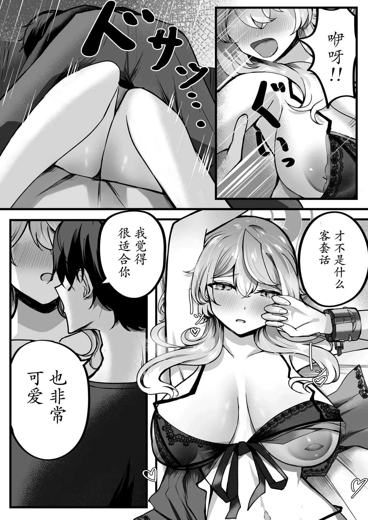 Ako-chan Otomari Daisakusen | 亚子酱 留宿大作战 - Page 11