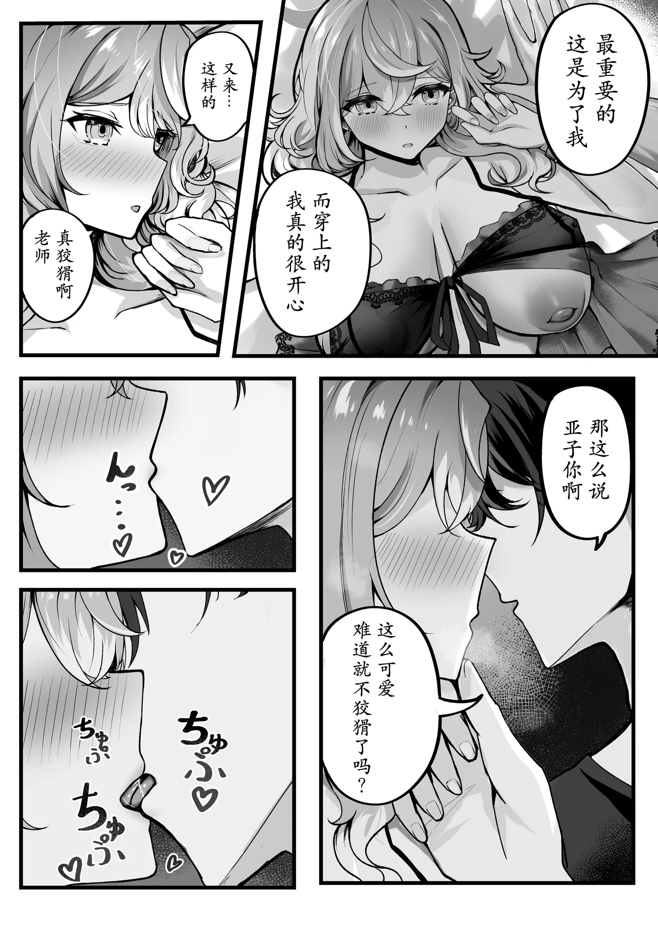 Ako-chan Otomari Daisakusen | 亚子酱 留宿大作战 - Page 12