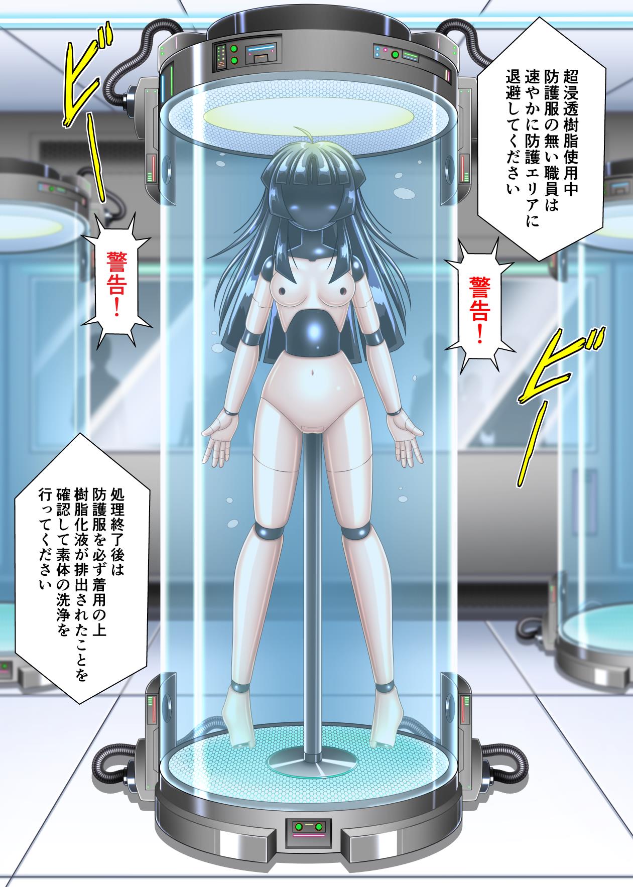 サイボーグ藍子 - Page 6