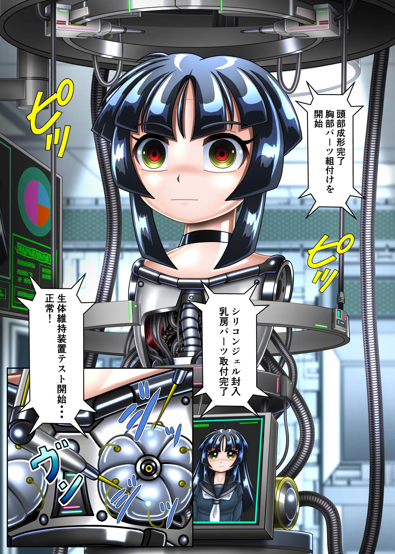 サイボーグ藍子 - Page 9