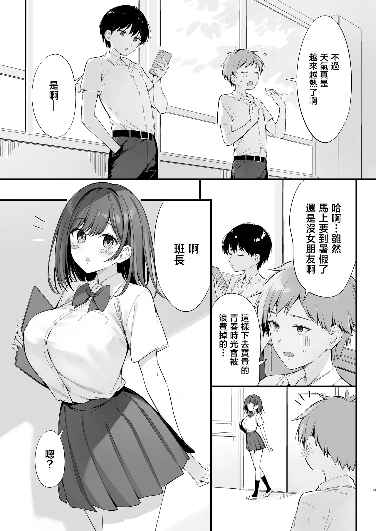 Class no Seiso na Iinchou to Yaritomo ni natta Hanashi 2 | 和班上清純的班長成為炮友的故事2 - Page 4
