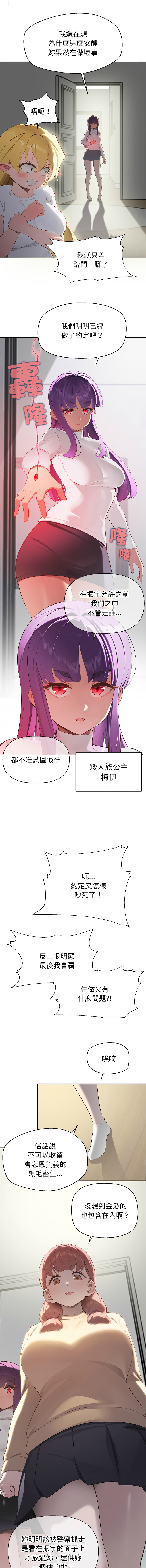 公主抢孕大作战 | 公主殿下要收种子啦！ | 公主搶孕大作戰 |  公主殿下要收種子啦！ 1-5 - Page 5