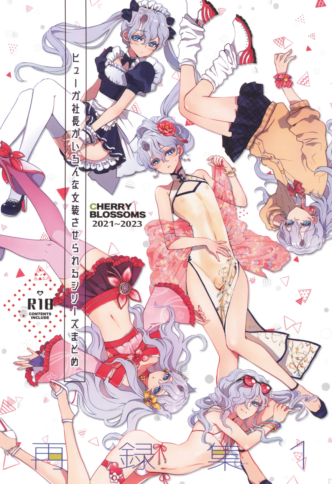 Hyuuga Shachou ga Iron na Josou Saserareru Series Matome Sairokushuu 1 - Page 1