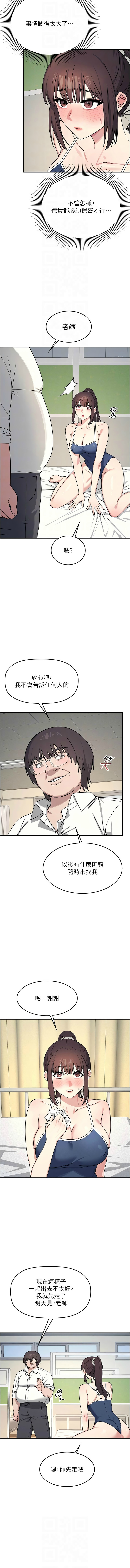羞耻课堂／Teacher Yunji 1-10 - Page 103
