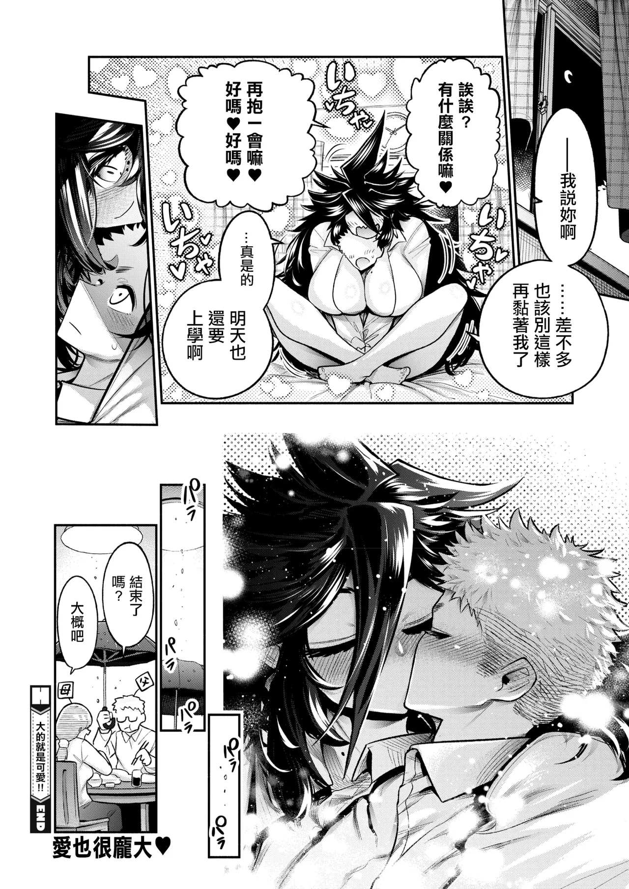 でっかいは可愛い！ - Page 32
