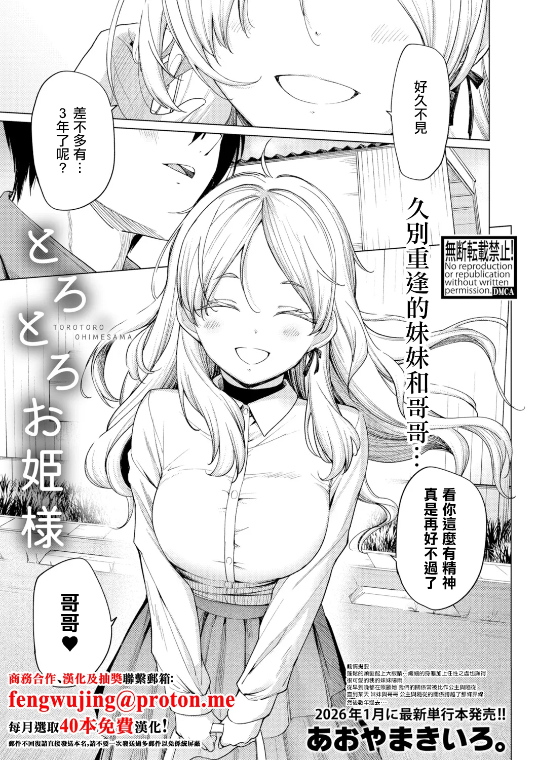 Page 1 of [Aoyama Kiiro.] Torotoro Ohime-sama (COMIC Shingeki 2025-12) [Chinese] [Digital]