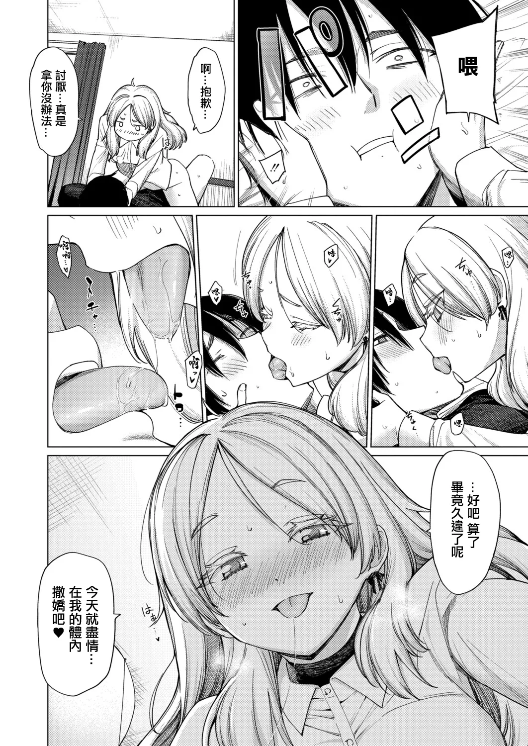 Page 18 of [Aoyama Kiiro.] Torotoro Ohime-sama (COMIC Shingeki 2025-12) [Chinese] [Digital]