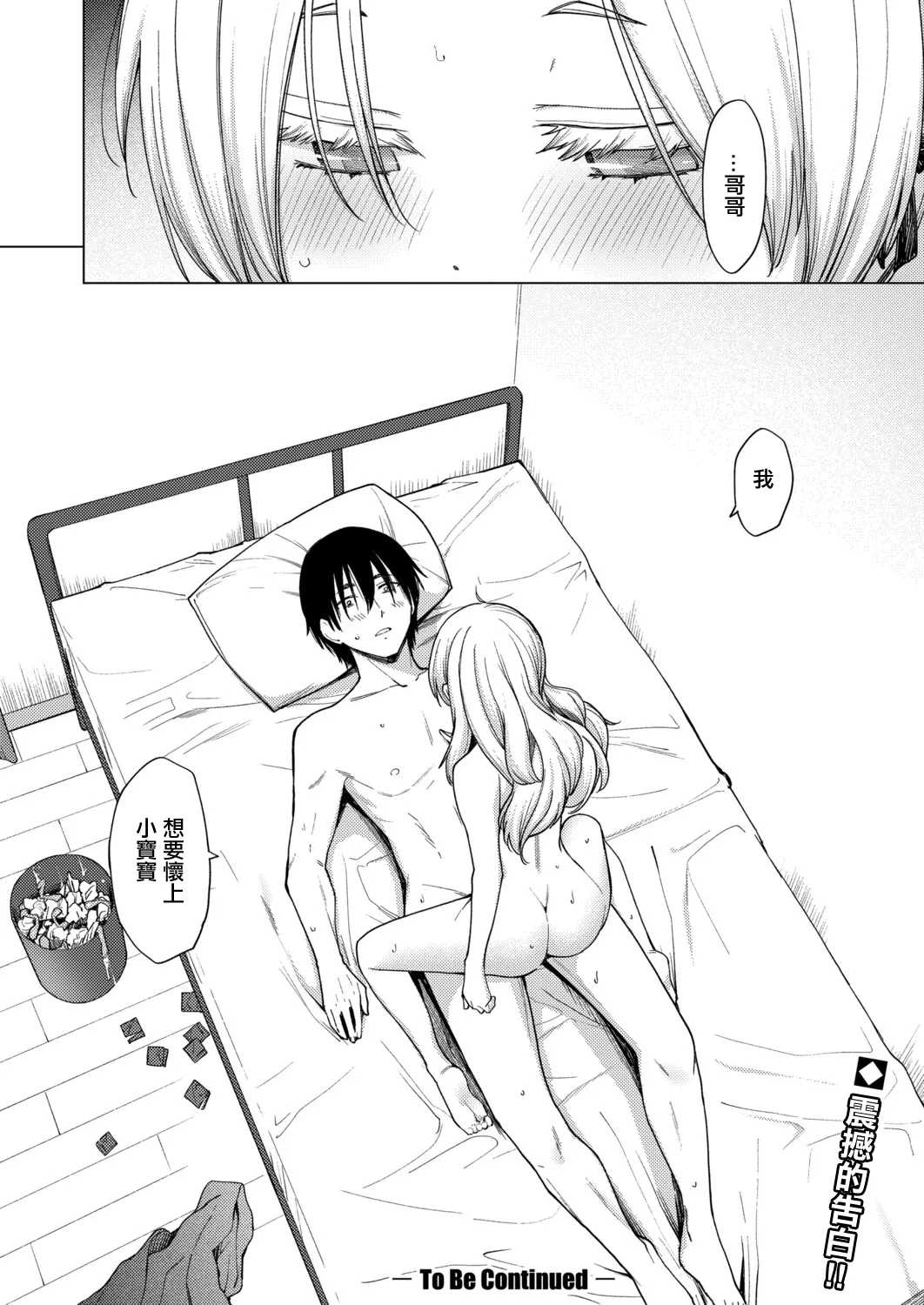 Page 28 of [Aoyama Kiiro.] Torotoro Ohime-sama (COMIC Shingeki 2025-12) [Chinese] [Digital]