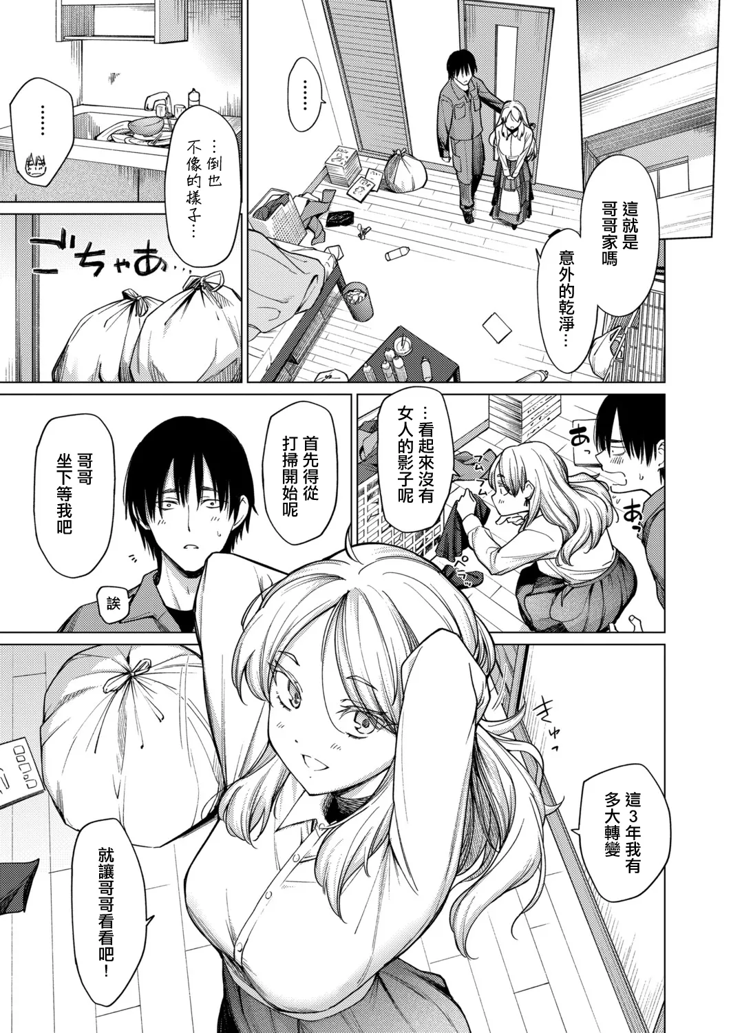 Page 5 of Torotoro Ohime-sama