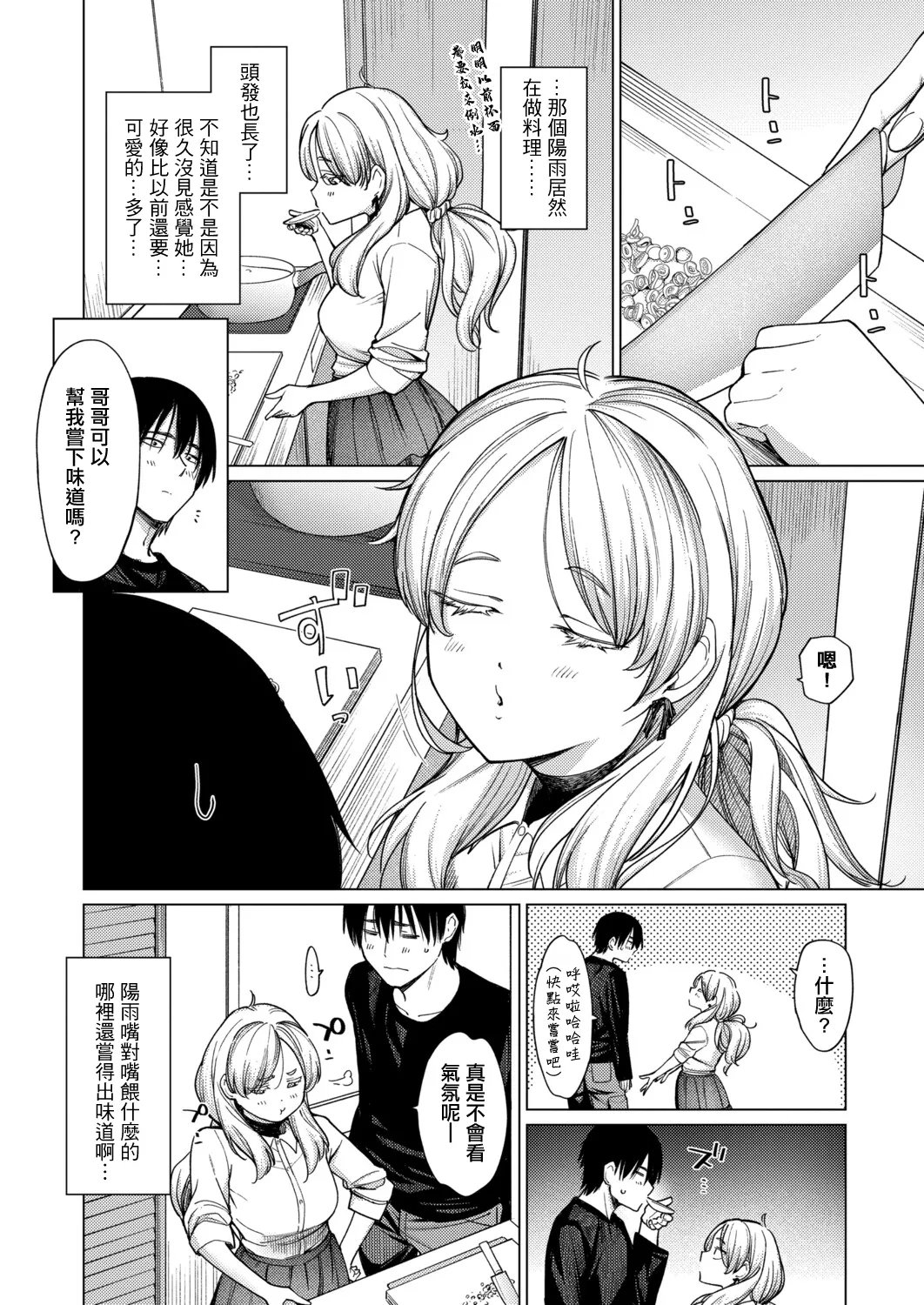 Page 6 of [Aoyama Kiiro.] Torotoro Ohime-sama (COMIC Shingeki 2025-12) [Chinese] [Digital]