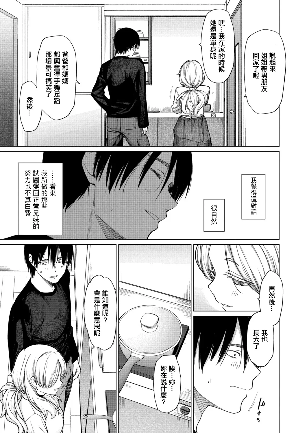 Page 7 of Torotoro Ohime-sama