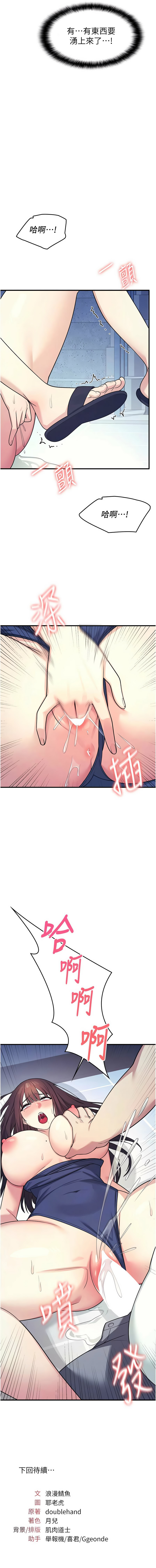 羞耻课堂 | 羞恥課堂 1-10 - Page 121