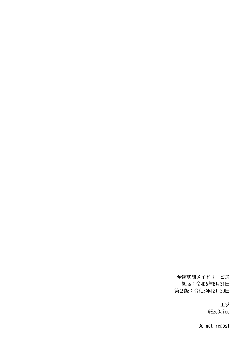 全裸訪問メイドサービス（个人机翻） - Page 27
