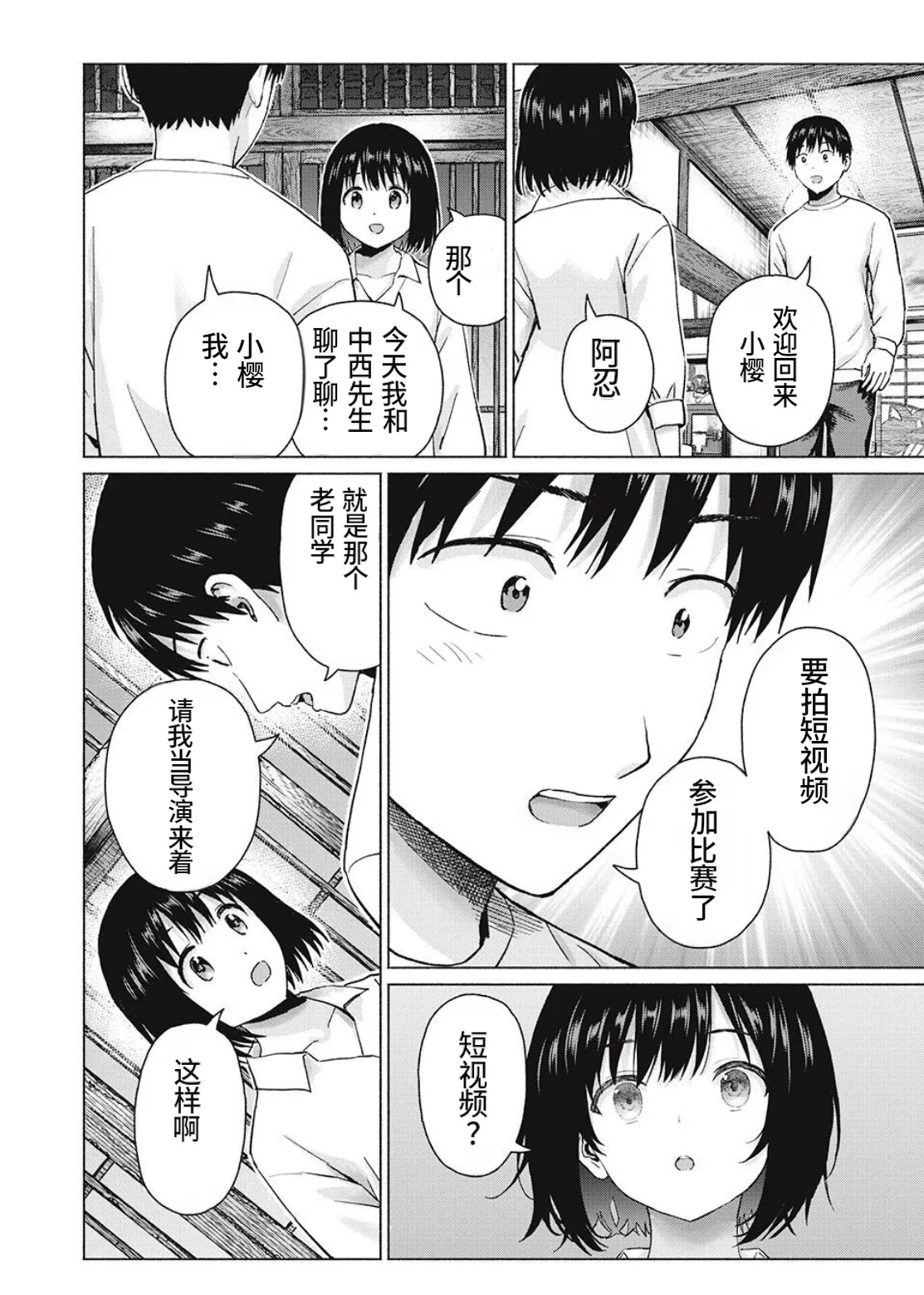 写真乐园！第105话 - Page 10