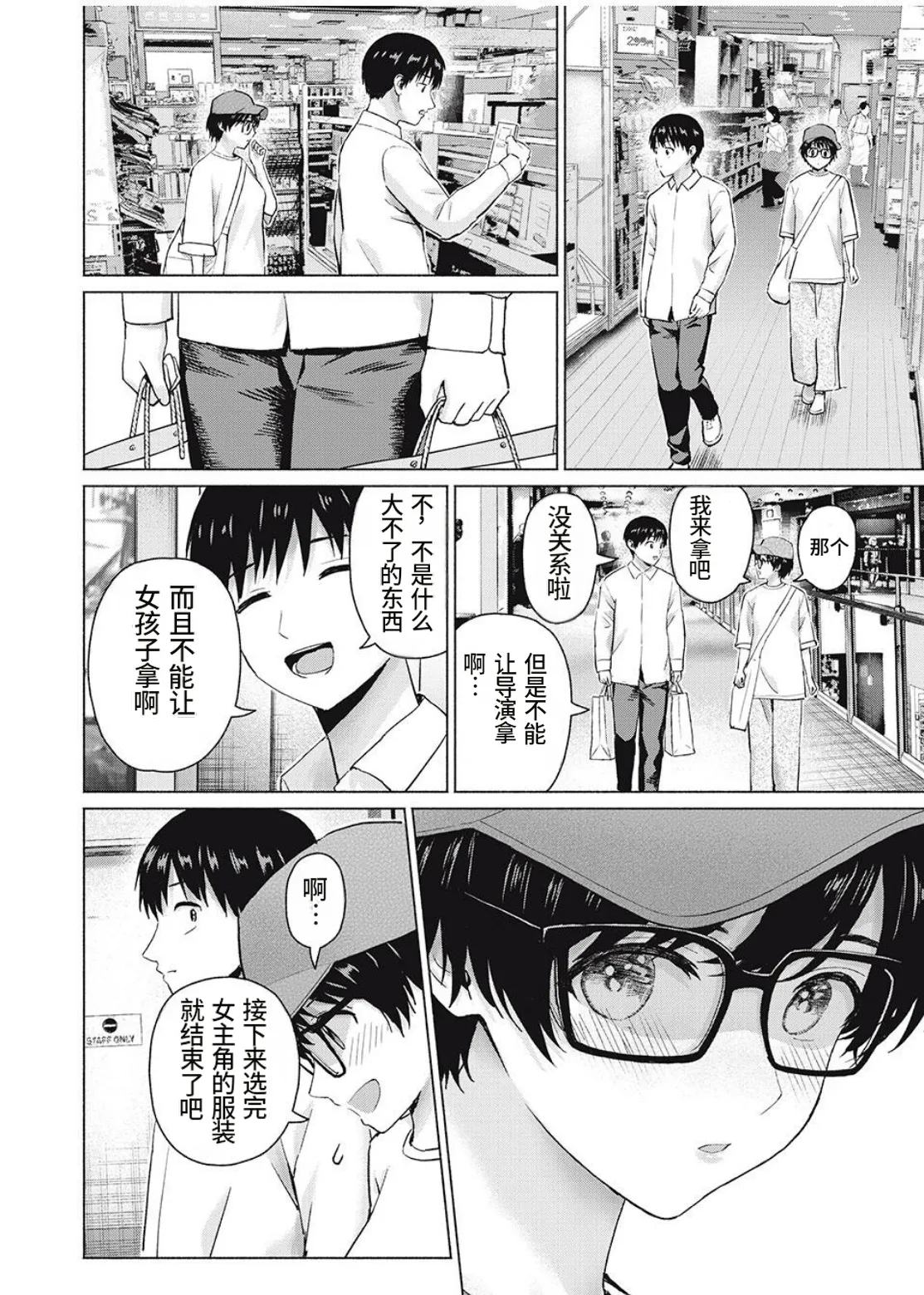 写真乐园！第105话 - Page 14
