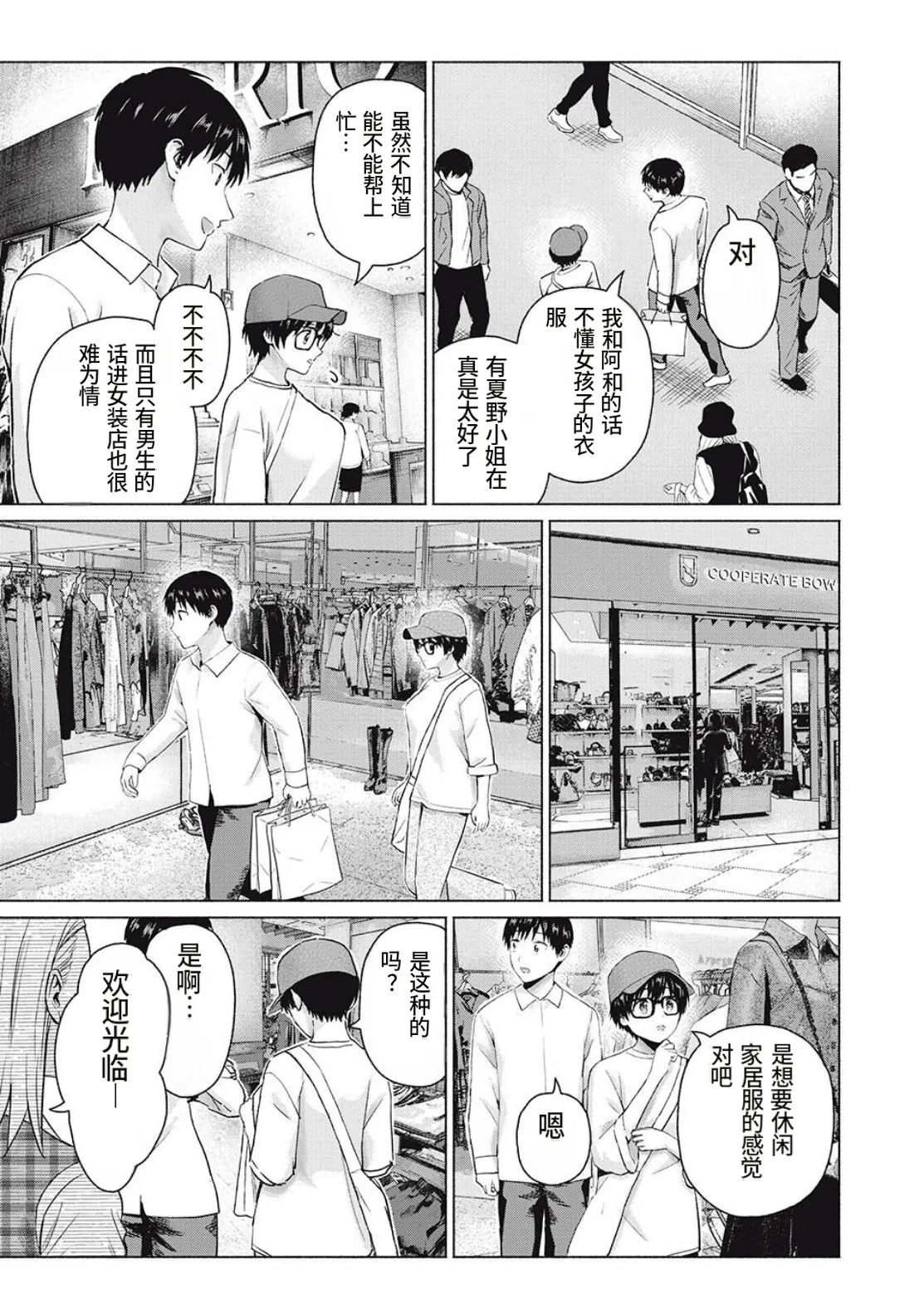 写真乐园！第105话 - Page 15