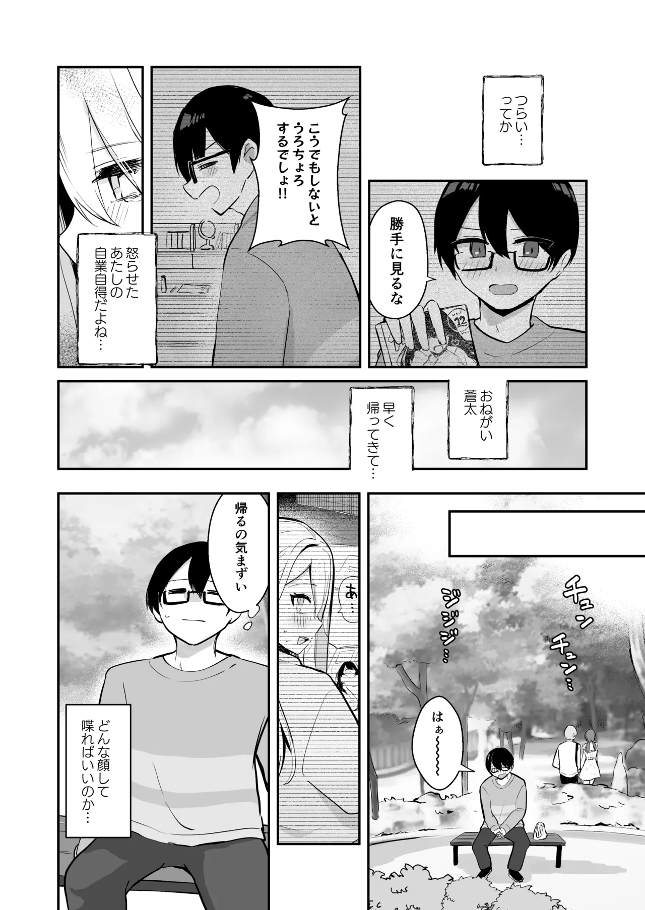 Osananajimi wa dai pinchi + tanpen 3 sakuhin - Page 20