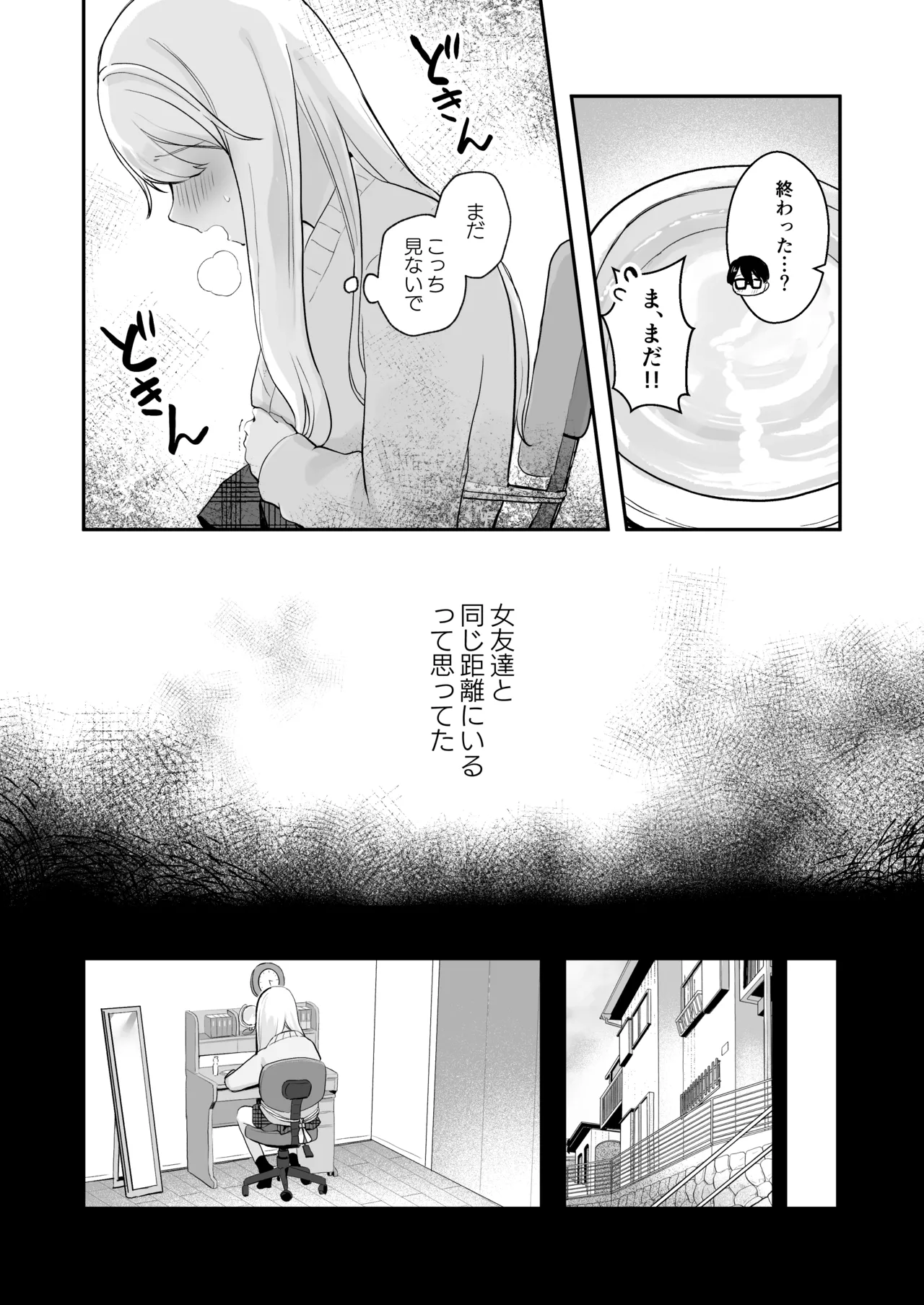 Osananajimi wa dai pinchi + tanpen 3 sakuhin - Page 33